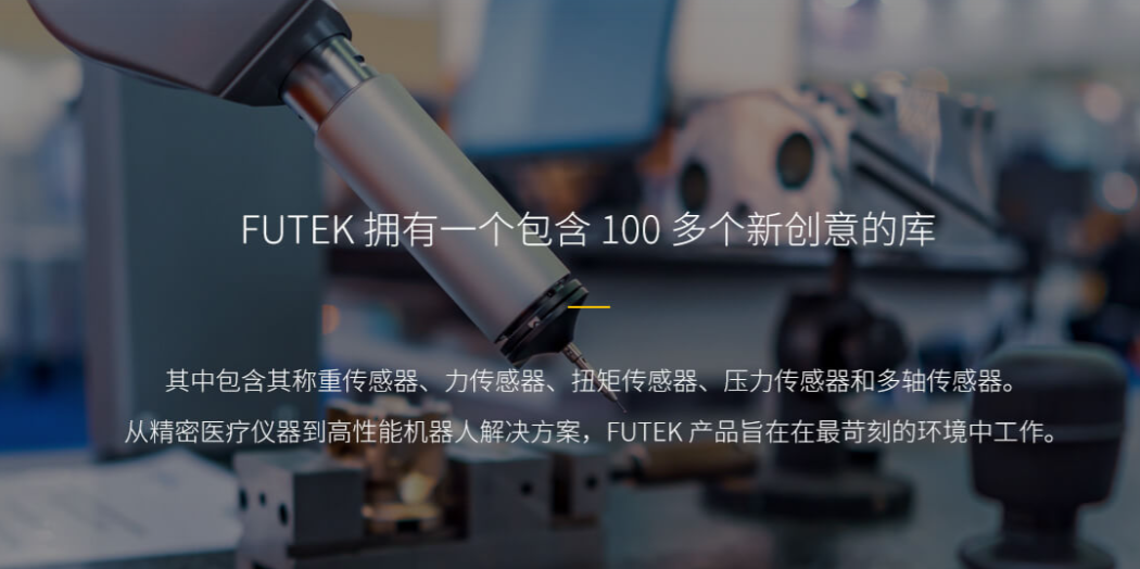 為什么Futek傳感器成為機器人觸覺反饋系統的核心組件?